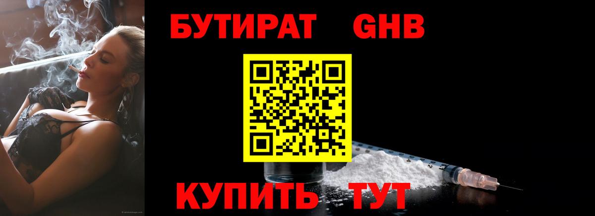 БУТИРАТ вода Выборг