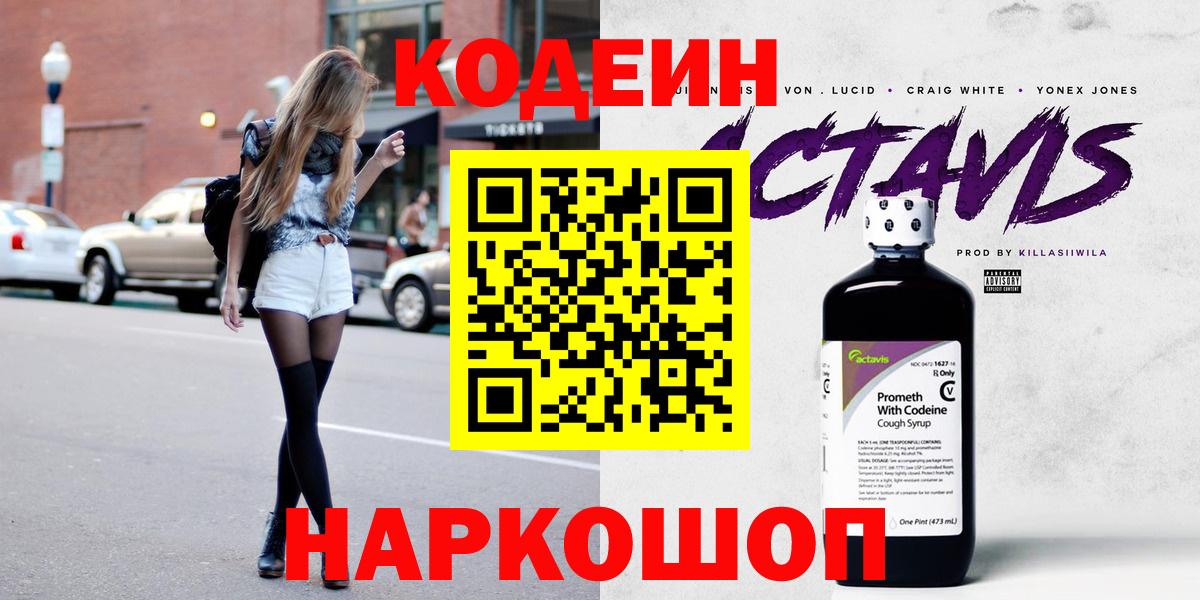 Кодеиновый сироп Lean Purple Drank  Вход с VPN  Кодеин напиток Lean (лин)  Выборг 